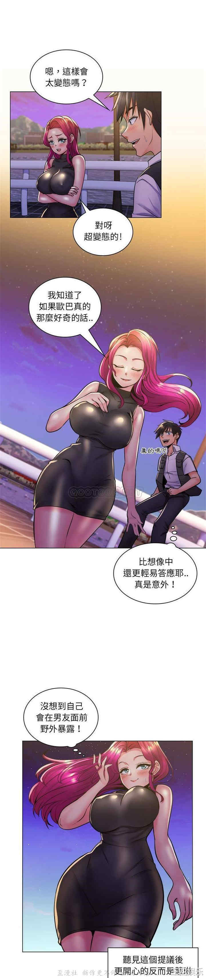 韩国漫画疯狂女教师/脱序教师韩漫_疯狂女教师/脱序教师-第23话在线免费阅读-韩国漫画-第2张图片