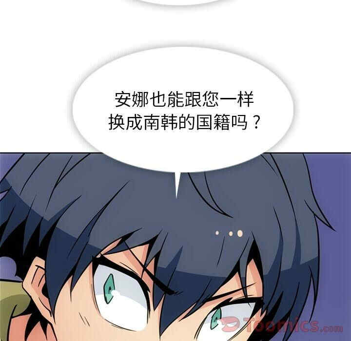 韩国漫画如此可爱的间谍韩漫_如此可爱的间谍-第39话在线免费阅读-韩国漫画-第56张图片