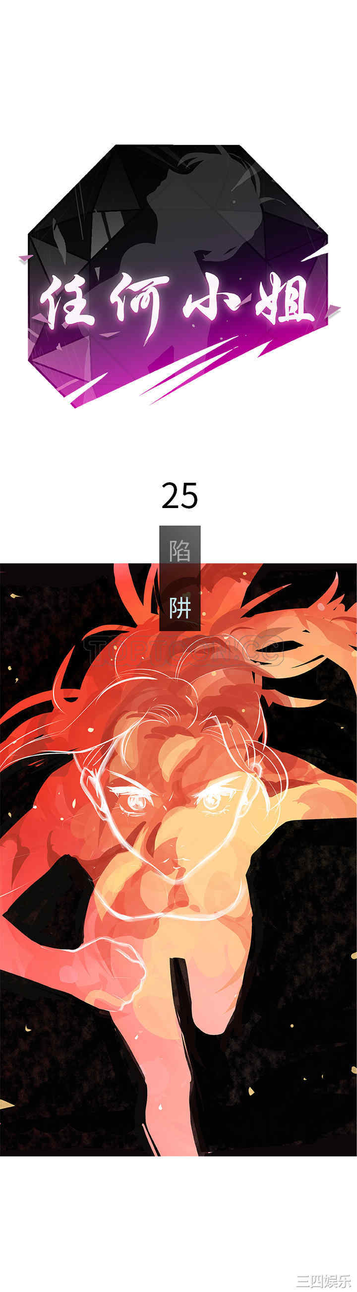 韩国漫画任何小姐韩漫_任何小姐-第25话在线免费阅读-韩国漫画-第1张图片