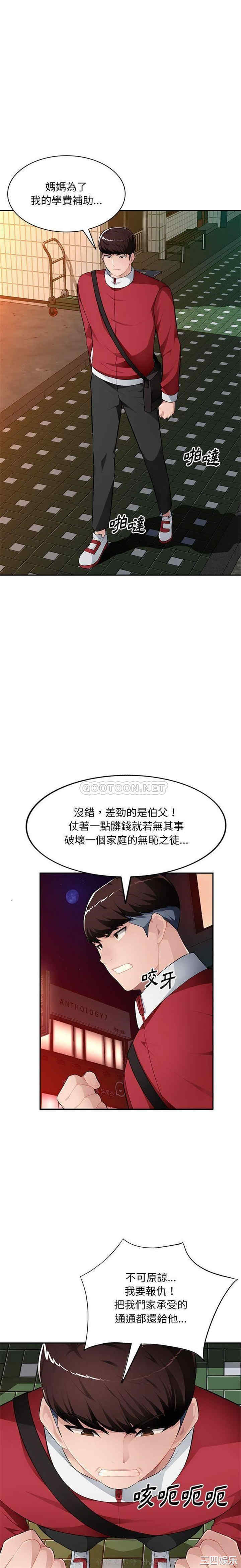 韩国漫画寄生一家人/混乱一家人韩漫_寄生一家人/混乱一家人-第15话在线免费阅读-韩国漫画-第18张图片