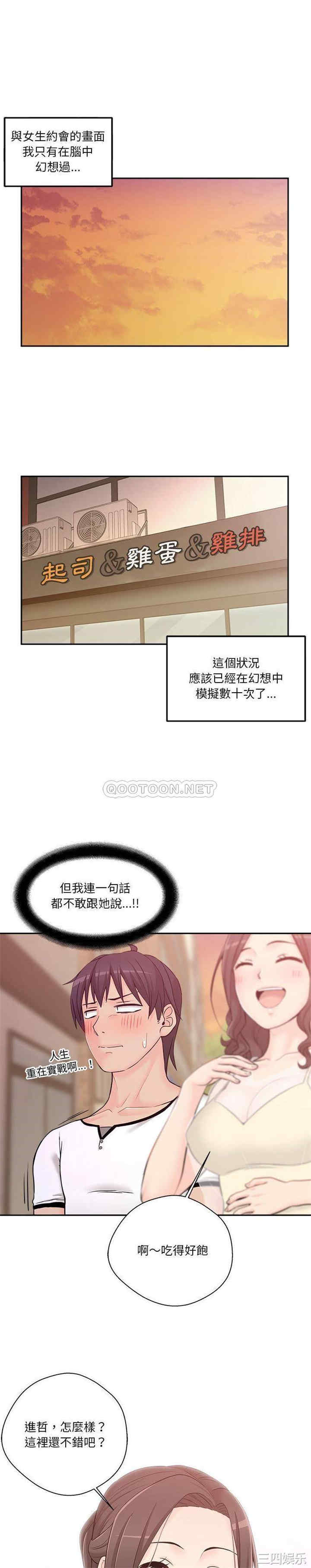 韩国漫画越线的二十岁/越界的20岁韩漫_越线的二十岁/越界的20岁-第5话在线免费阅读-韩国漫画-第1张图片