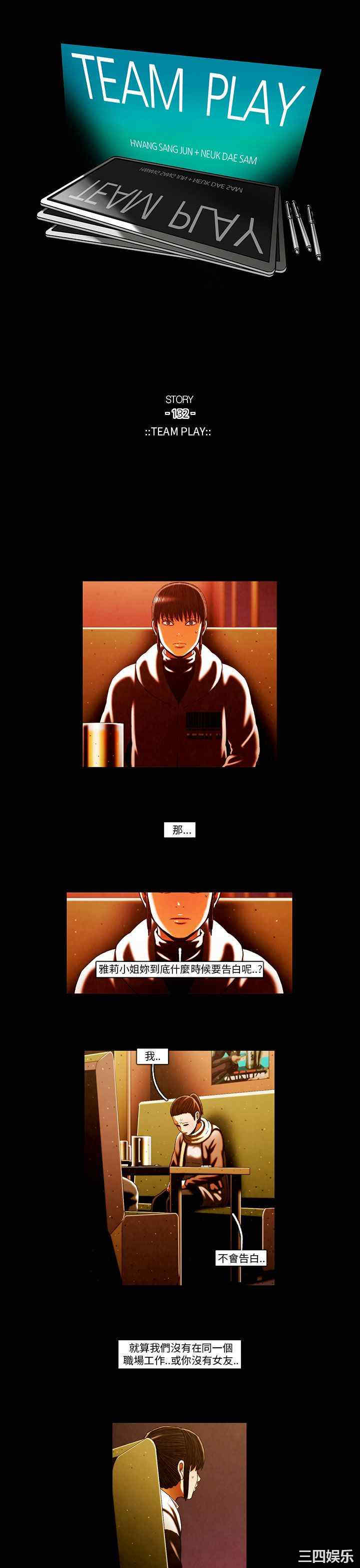 韩国漫画TEAM PLAY韩漫_TEAM PLAY-第61话在线免费阅读-韩国漫画-第1张图片