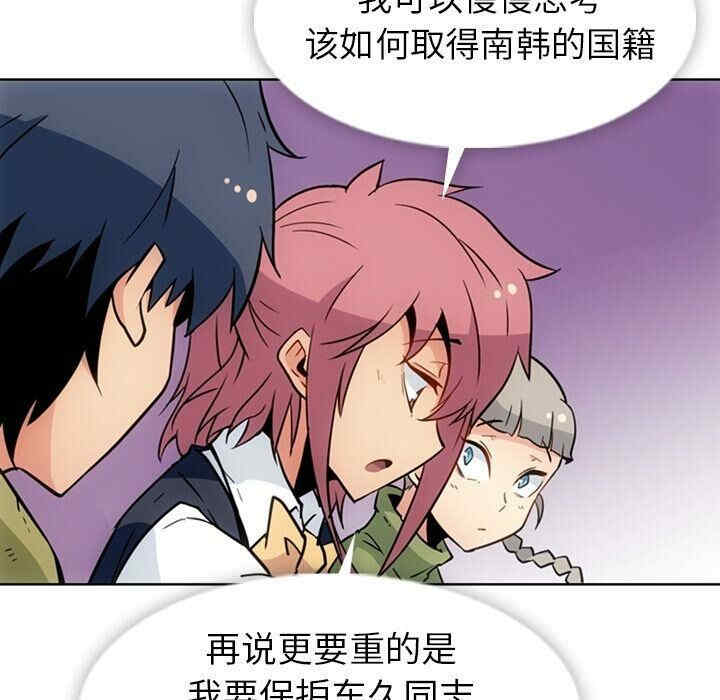 韩国漫画如此可爱的间谍韩漫_如此可爱的间谍-第39话在线免费阅读-韩国漫画-第68张图片