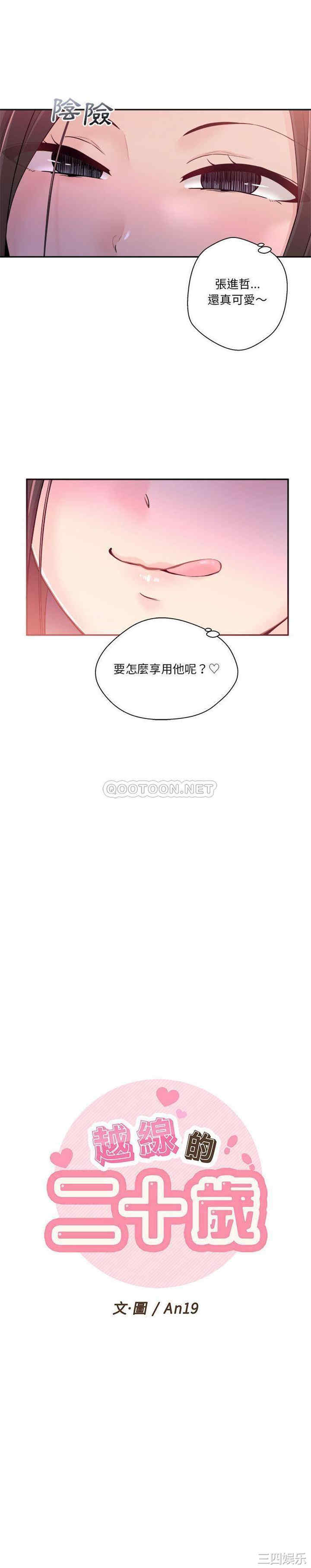 韩国漫画越线的二十岁/越界的20岁韩漫_越线的二十岁/越界的20岁-第5话在线免费阅读-韩国漫画-第5张图片