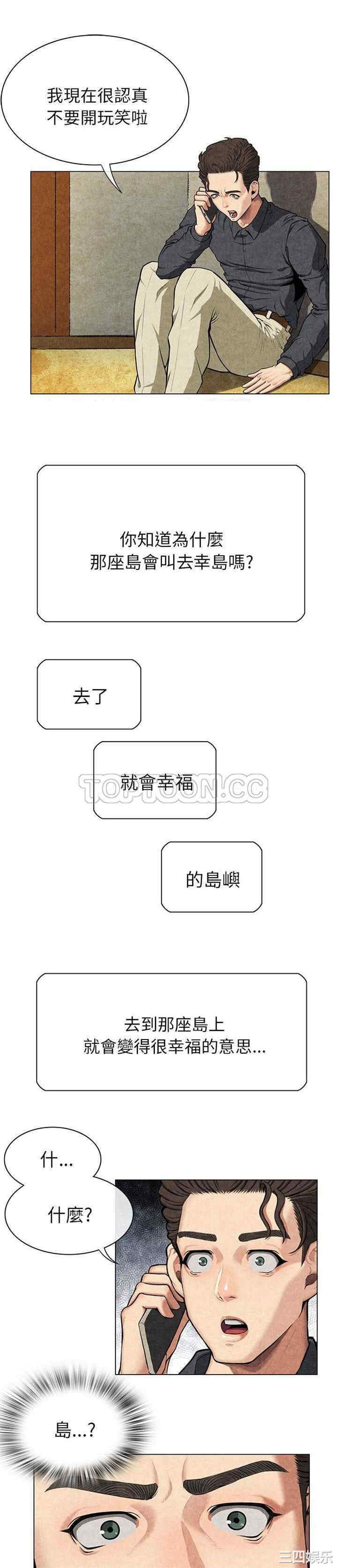 韩国漫画去幸岛韩漫_去幸岛-第8话在线免费阅读-韩国漫画-第22张图片