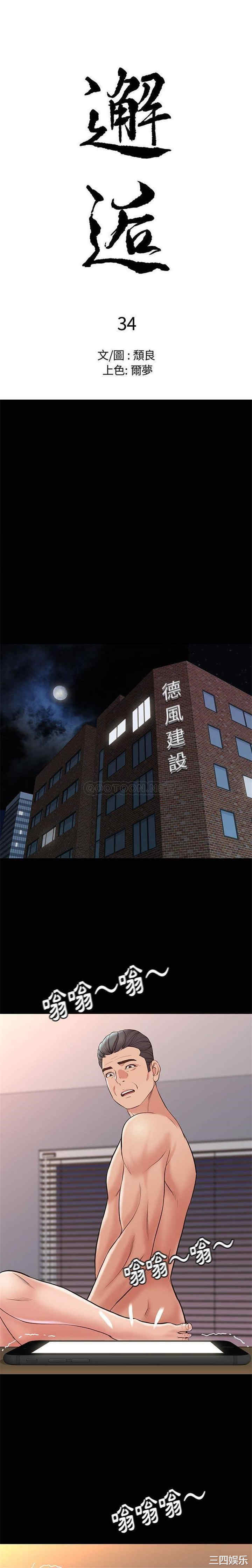 韩国漫画邂逅韩漫_邂逅-第34话在线免费阅读-韩国漫画-第1张图片