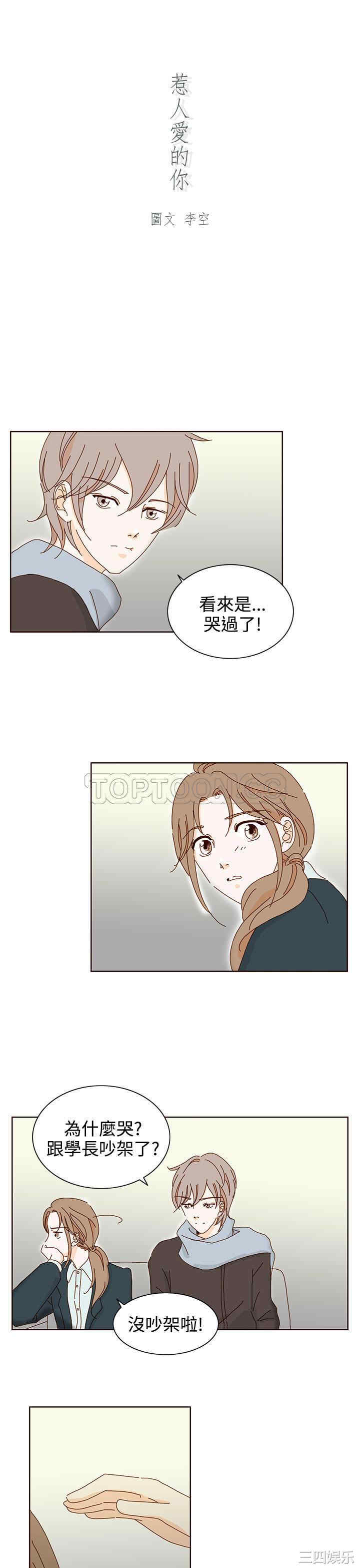 韩国漫画惹人爱的你韩漫_惹人爱的你-第16话在线免费阅读-韩国漫画-第1张图片