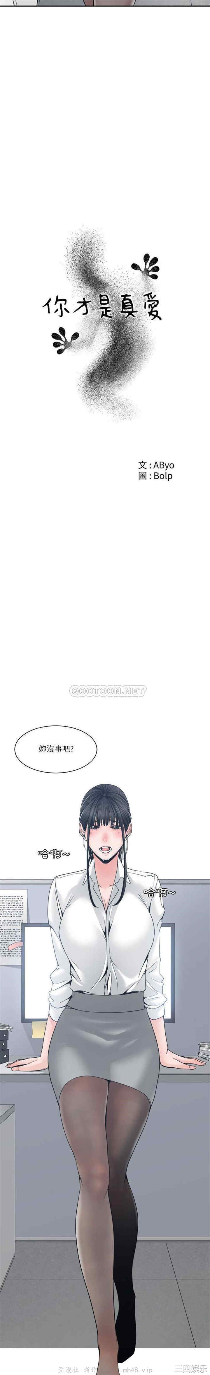 韩国漫画谁才是真爱/你才是真爱韩漫_谁才是真爱/你才是真爱-第23话在线免费阅读-韩国漫画-第8张图片