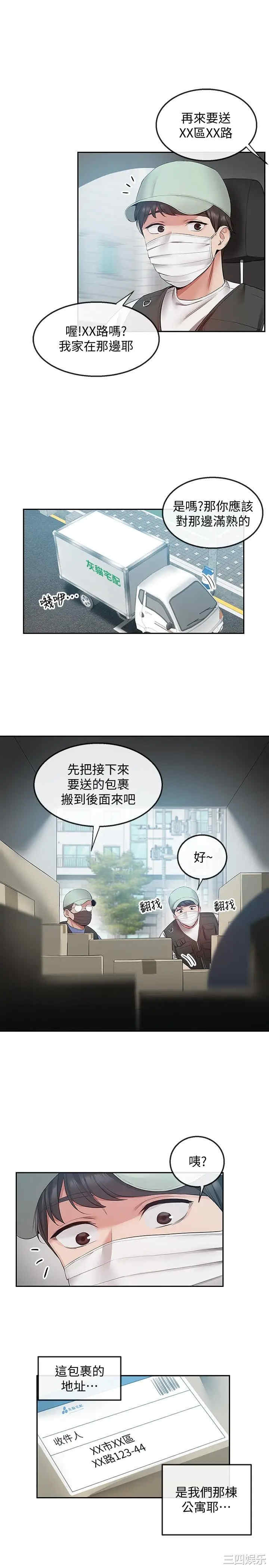 韩国漫画深夜噪音韩漫_深夜噪音-第31话在线免费阅读-韩国漫画-第23张图片