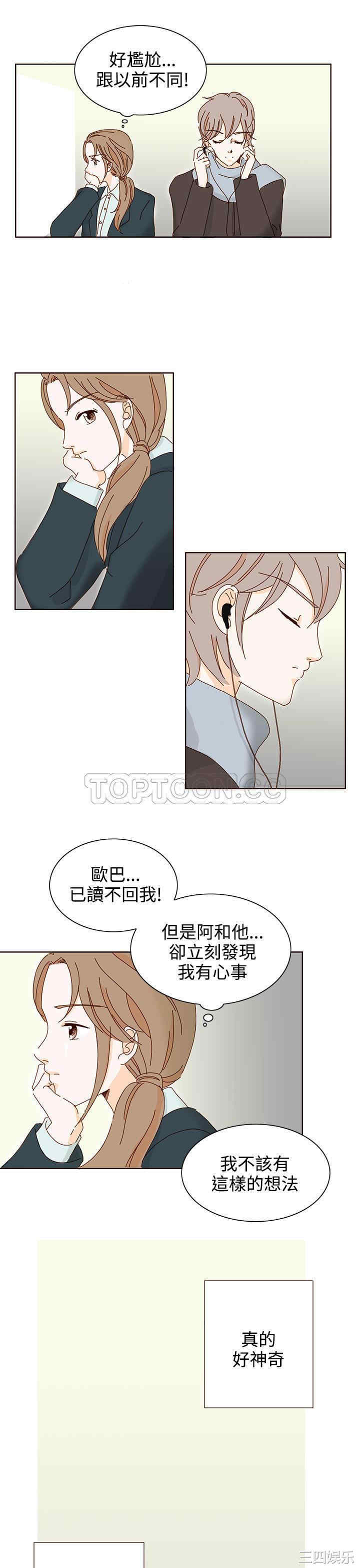 韩国漫画惹人爱的你韩漫_惹人爱的你-第16话在线免费阅读-韩国漫画-第3张图片