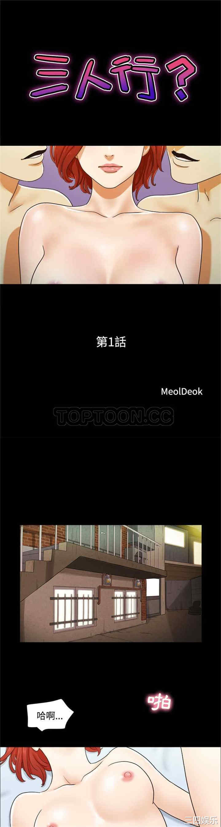韩国漫画三人行韩漫_三人行-第一话在线免费阅读-韩国漫画-第1张图片