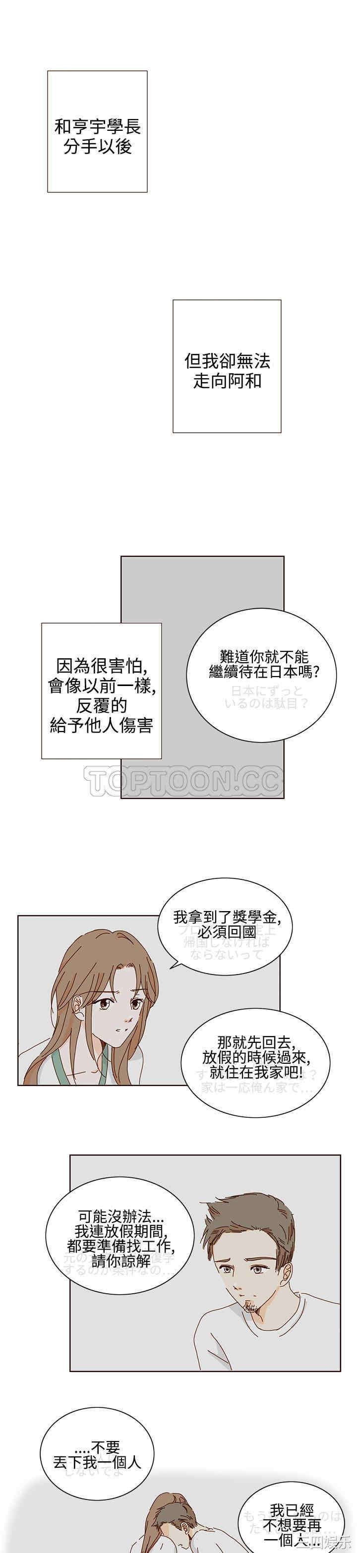 韩国漫画惹人爱的你韩漫_惹人爱的你-第16话在线免费阅读-韩国漫画-第7张图片