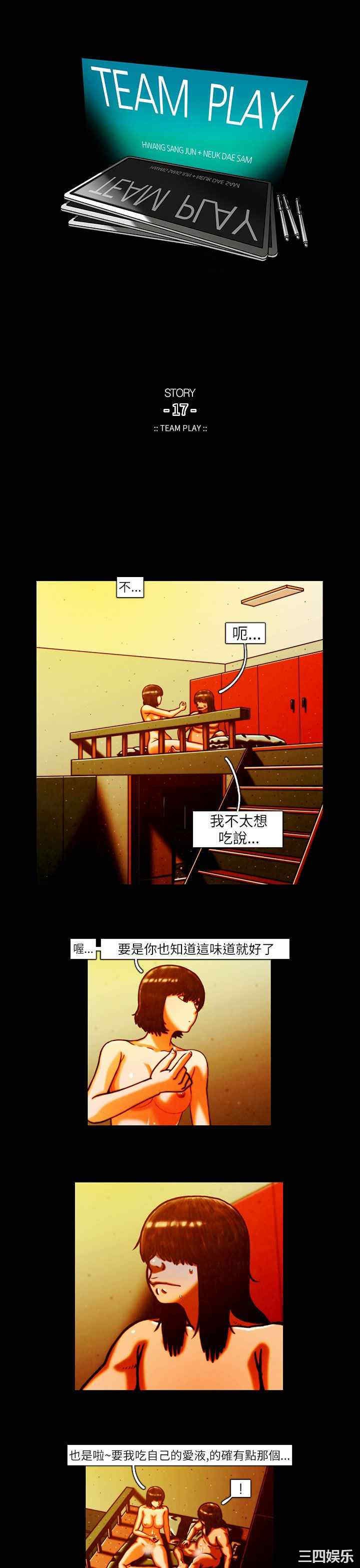 韩国漫画TEAM PLAY韩漫_TEAM PLAY-第9话在线免费阅读-韩国漫画-第1张图片