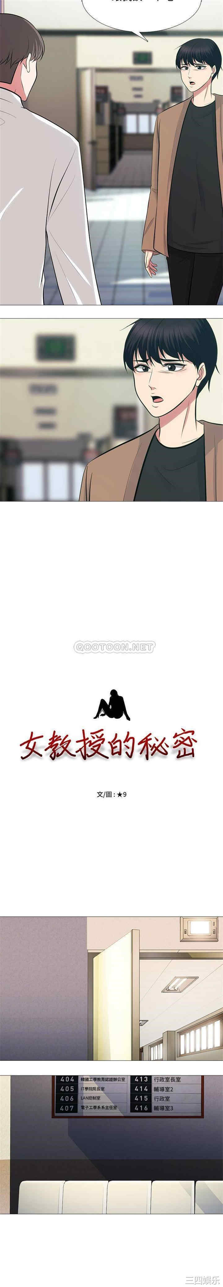 韩国漫画心机女教授韩漫_心机女教授-第55话在线免费阅读-韩国漫画-第2张图片