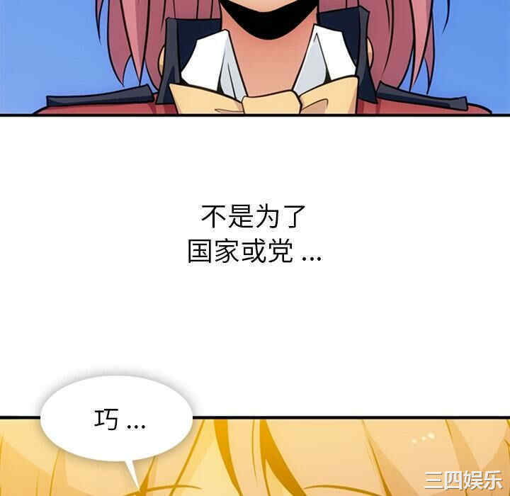 韩国漫画如此可爱的间谍韩漫_如此可爱的间谍-第15话在线免费阅读-韩国漫画-第58张图片