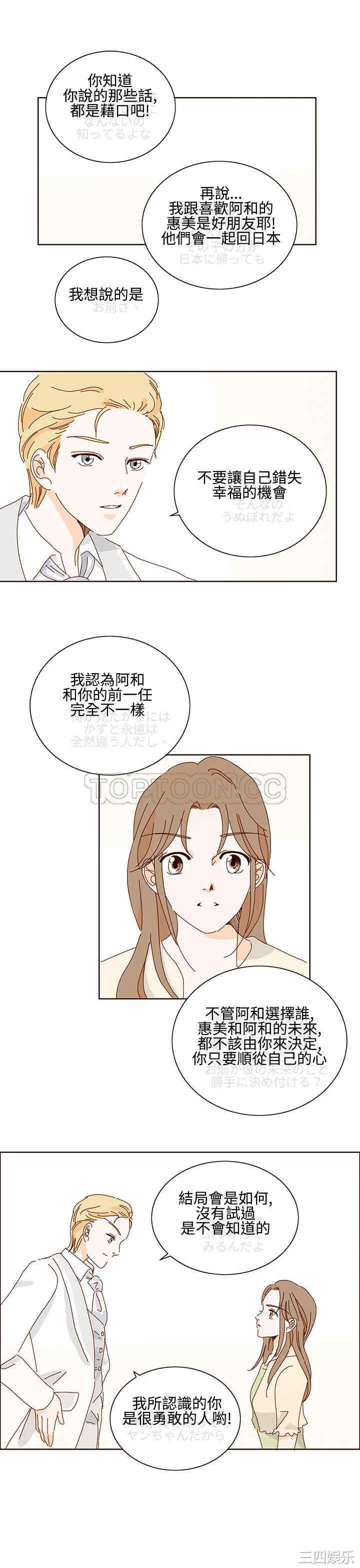韩国漫画惹人爱的你韩漫_惹人爱的你-第16话在线免费阅读-韩国漫画-第11张图片