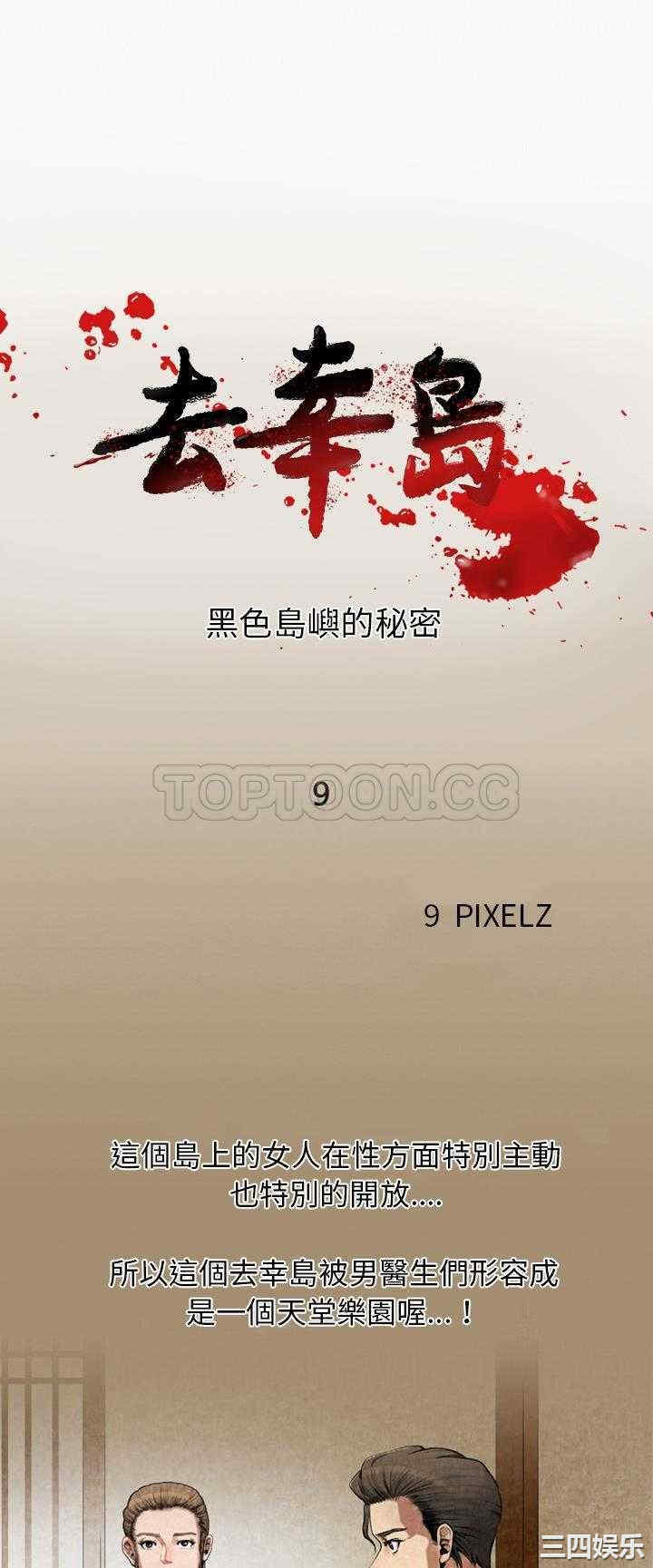 韩国漫画去幸岛韩漫_去幸岛-第9话在线免费阅读-韩国漫画-第1张图片