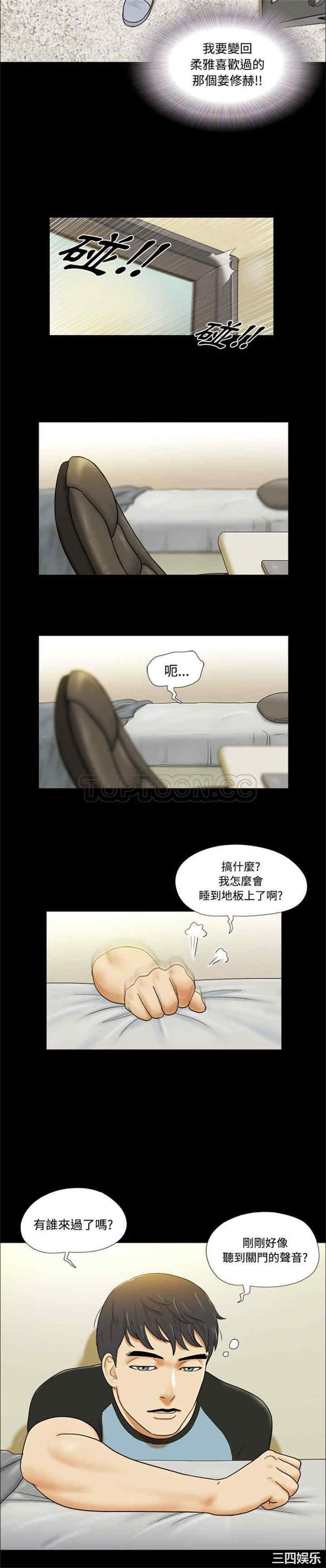 韩国漫画三人行韩漫_三人行-第一话在线免费阅读-韩国漫画-第11张图片