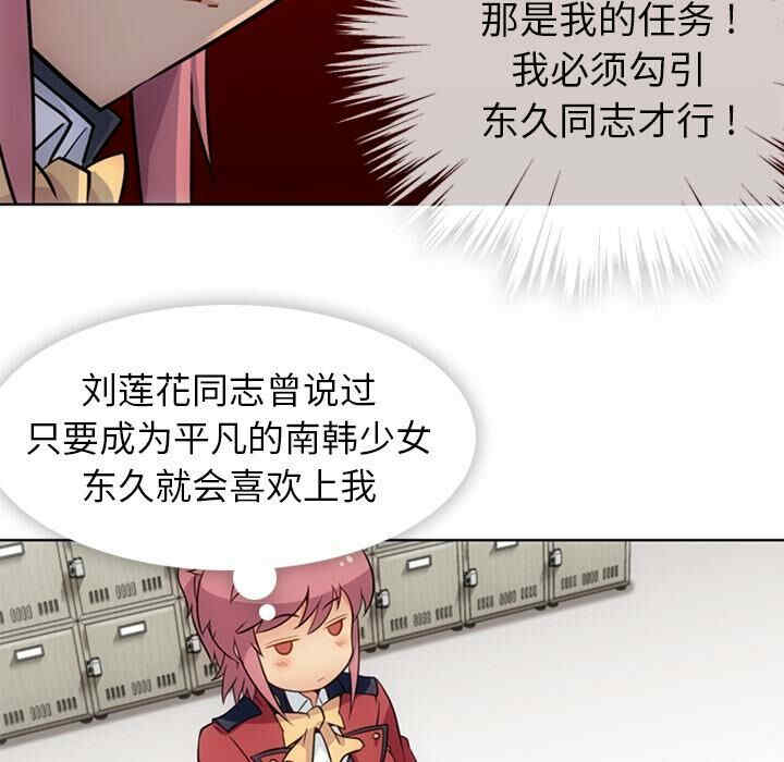 韩国漫画如此可爱的间谍韩漫_如此可爱的间谍-第25话在线免费阅读-韩国漫画-第42张图片