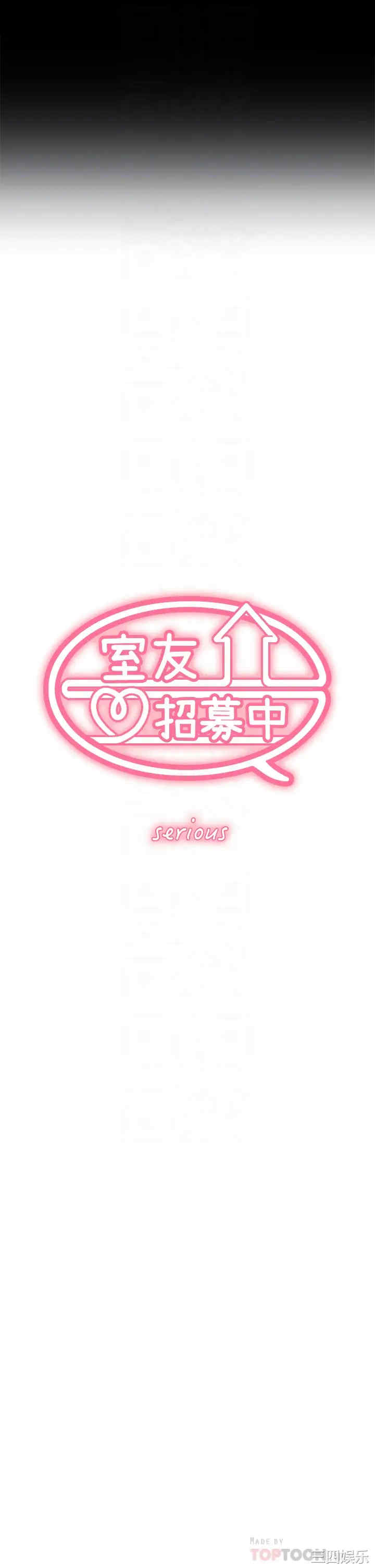 韩国漫画室友招募中韩漫_室友招募中-第53话在线免费阅读-韩国漫画-第6张图片
