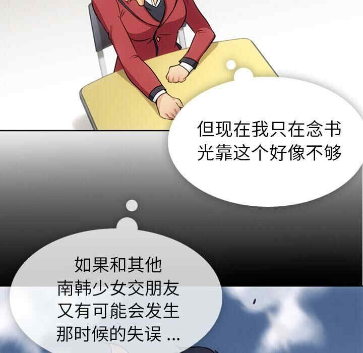 韩国漫画如此可爱的间谍韩漫_如此可爱的间谍-第25话在线免费阅读-韩国漫画-第43张图片