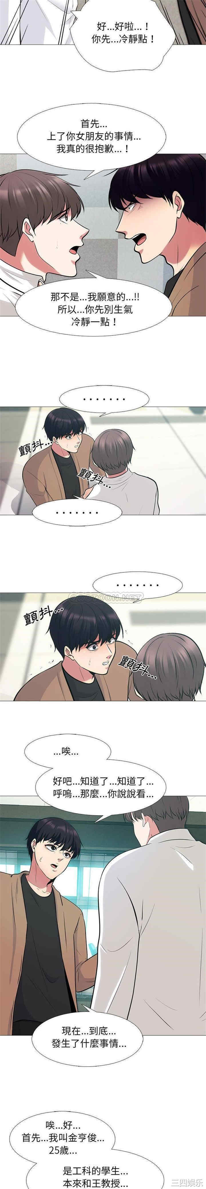 韩国漫画心机女教授韩漫_心机女教授-第55话在线免费阅读-韩国漫画-第6张图片