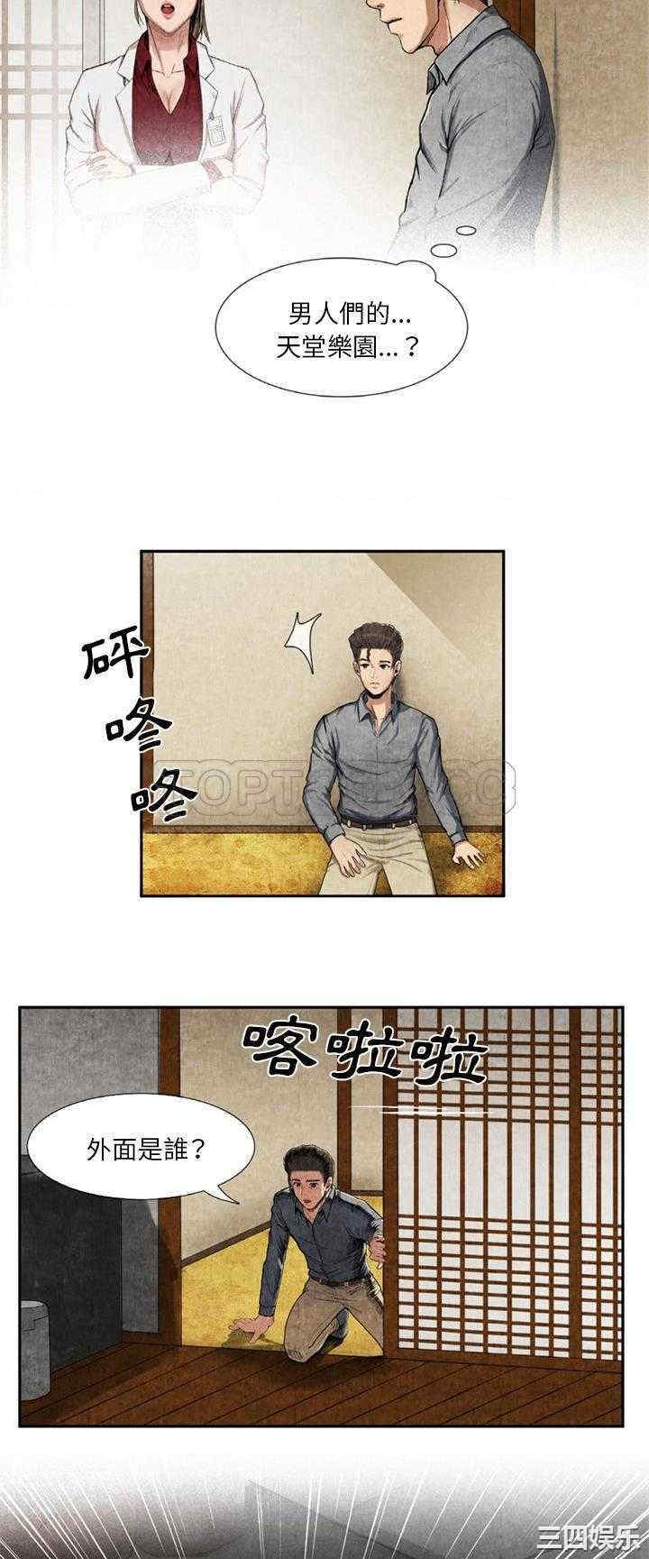 韩国漫画去幸岛韩漫_去幸岛-第9话在线免费阅读-韩国漫画-第2张图片