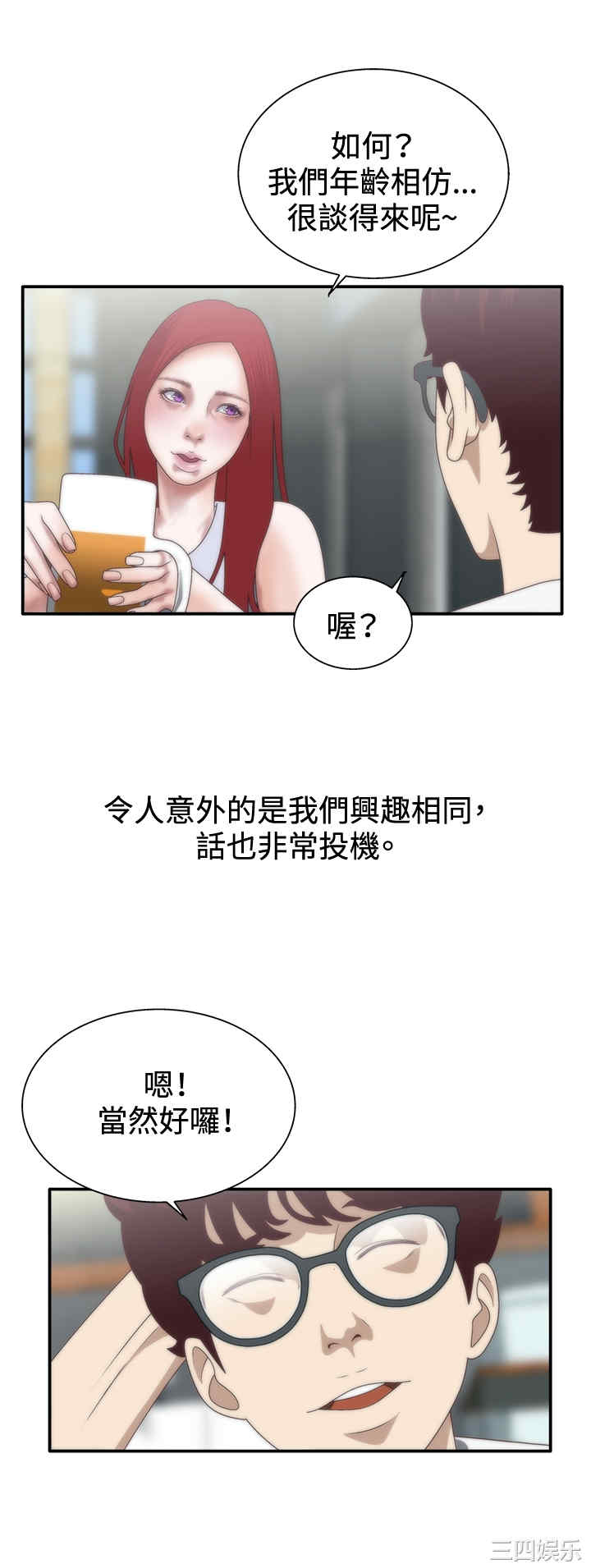 韩国漫画white girl韩漫_white girl-第8话在线免费阅读-韩国漫画-第13张图片