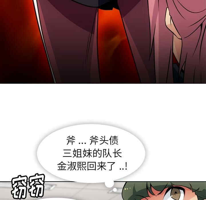 韩国漫画如此可爱的间谍韩漫_如此可爱的间谍-第25话在线免费阅读-韩国漫画-第51张图片