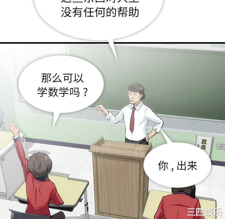 韩国漫画如此可爱的间谍韩漫_如此可爱的间谍-第一话在线免费阅读-韩国漫画-第112张图片