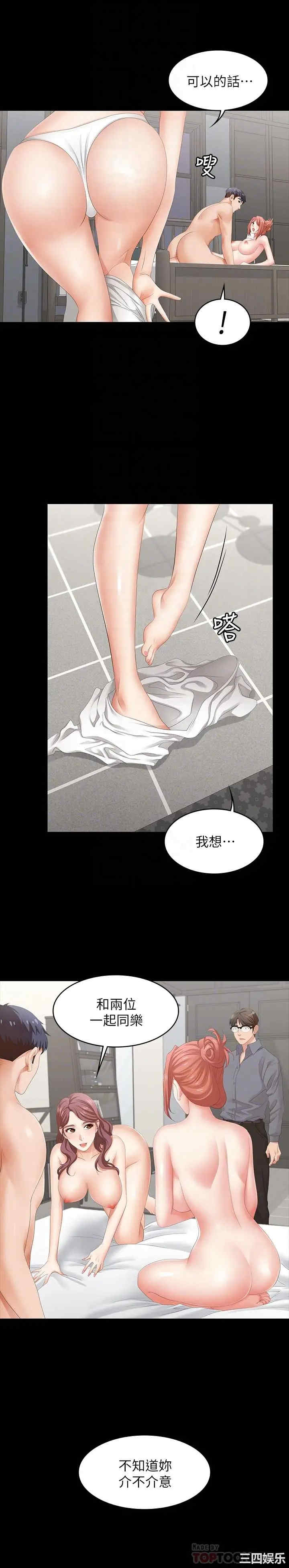 韩国漫画韩漫_交换游戏-第43话在线免费阅读-韩国漫画-第6张图片