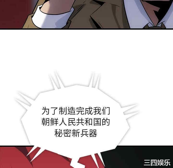 韩国漫画如此可爱的间谍韩漫_如此可爱的间谍-第一话在线免费阅读-韩国漫画-第118张图片