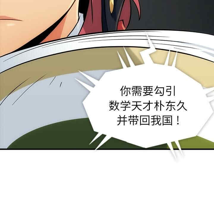 韩国漫画如此可爱的间谍韩漫_如此可爱的间谍-第一话在线免费阅读-韩国漫画-第120张图片