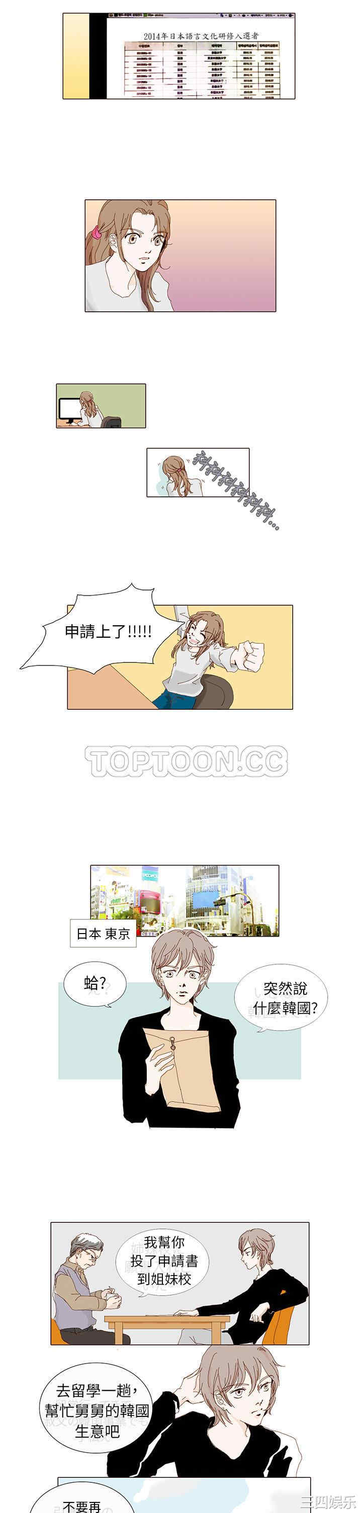 韩国漫画惹人爱的你韩漫_惹人爱的你-第一话在线免费阅读-韩国漫画-第3张图片