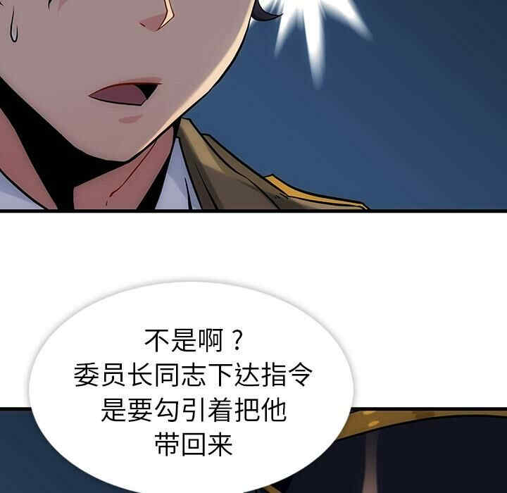 韩国漫画如此可爱的间谍韩漫_如此可爱的间谍-第一话在线免费阅读-韩国漫画-第125张图片