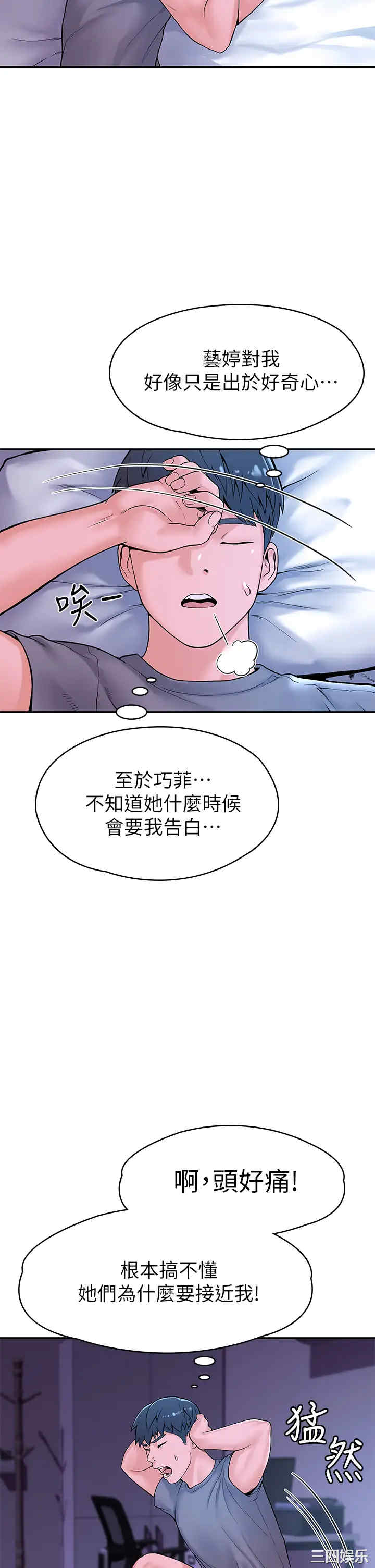 韩国漫画韩漫_大学棒棒堂-第36话在线免费阅读-韩国漫画-第33张图片