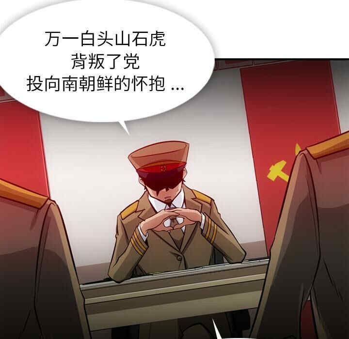 韩国漫画如此可爱的间谍韩漫_如此可爱的间谍-第15话在线免费阅读-韩国漫画-第99张图片