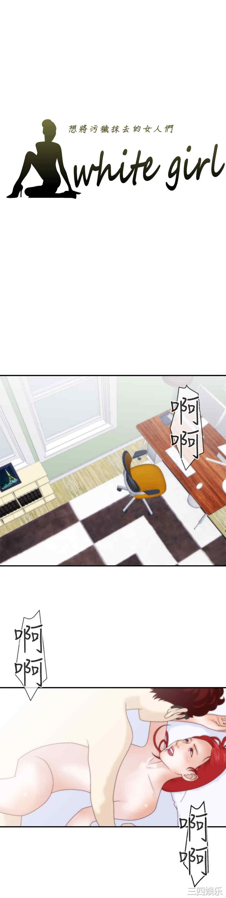 韩国漫画white girl韩漫_white girl-第9话在线免费阅读-韩国漫画-第1张图片