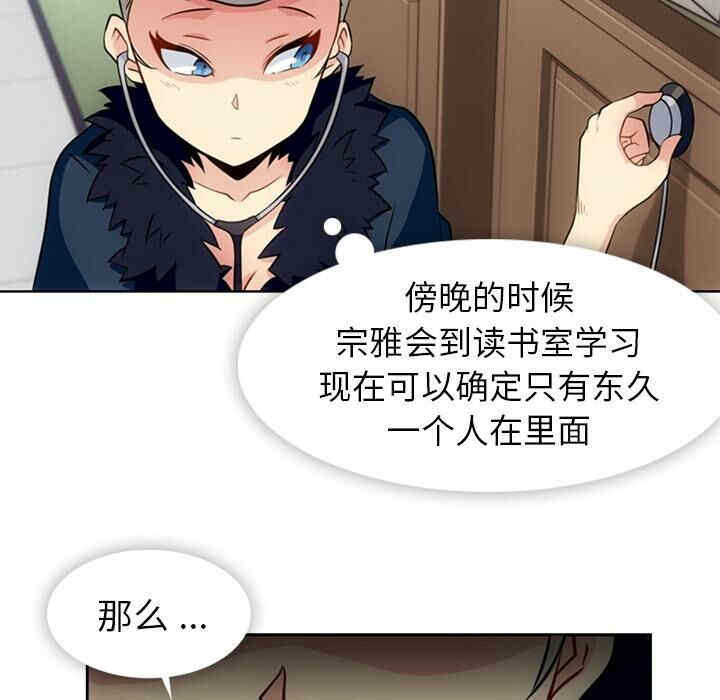 韩国漫画如此可爱的间谍韩漫_如此可爱的间谍-第25话在线免费阅读-韩国漫画-第77张图片
