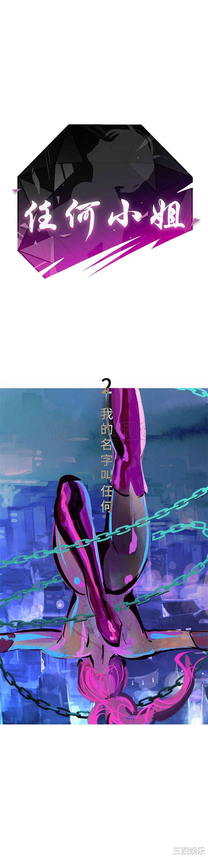 韩国漫画任何小姐韩漫_任何小姐-第2话在线免费阅读-韩国漫画-第1张图片