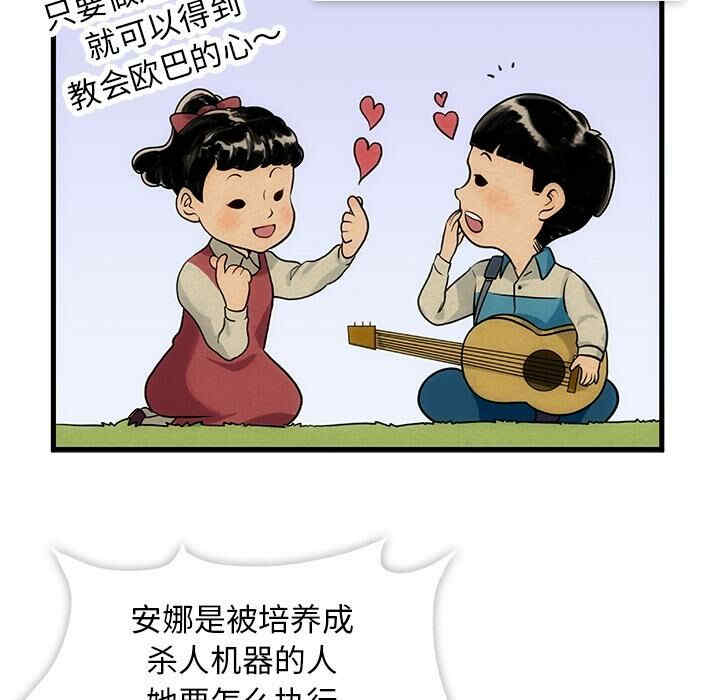 韩国漫画如此可爱的间谍韩漫_如此可爱的间谍-第一话在线免费阅读-韩国漫画-第145张图片