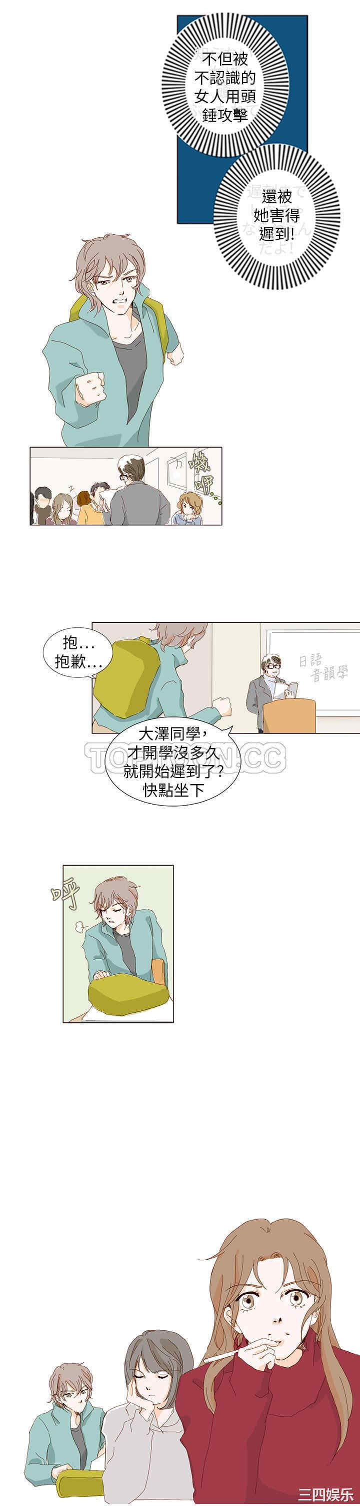 韩国漫画惹人爱的你韩漫_惹人爱的你-第一话在线免费阅读-韩国漫画-第11张图片