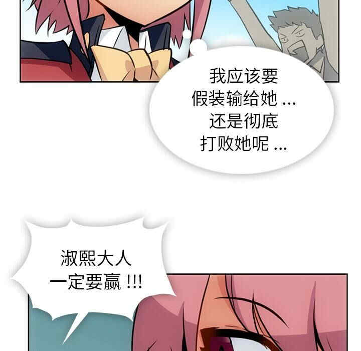 韩国漫画如此可爱的间谍韩漫_如此可爱的间谍-第25话在线免费阅读-韩国漫画-第86张图片