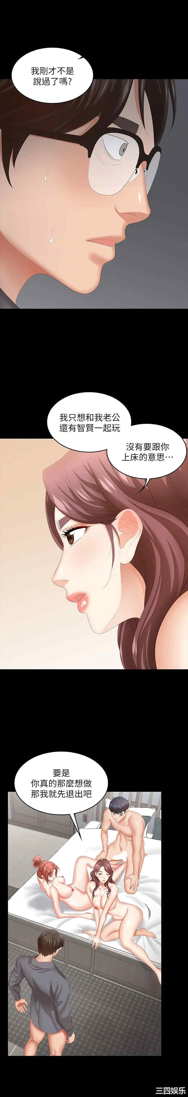 韩国漫画韩漫_交换游戏-第43话在线免费阅读-韩国漫画-第31张图片