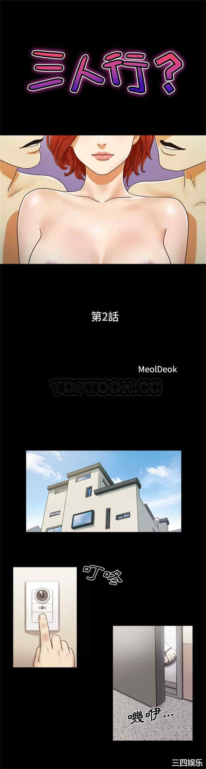 韩国漫画三人行韩漫_三人行-第2话在线免费阅读-韩国漫画-第1张图片