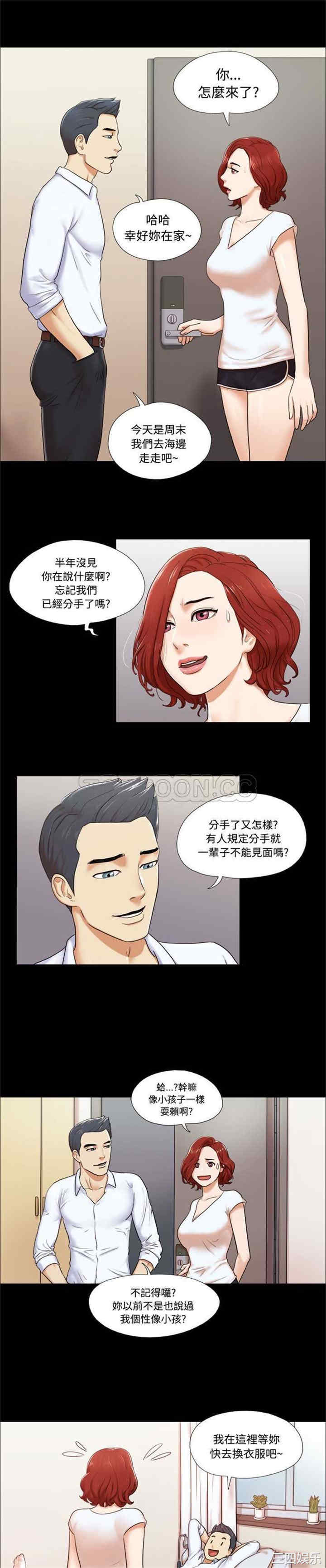 韩国漫画三人行韩漫_三人行-第2话在线免费阅读-韩国漫画-第2张图片