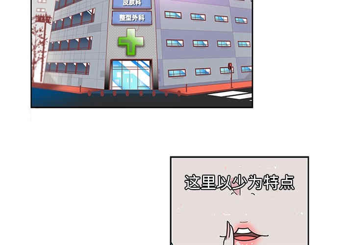 韩国漫画巧手妇产科韩漫_巧手妇产科-第2话在线免费阅读-韩国漫画-第2张图片