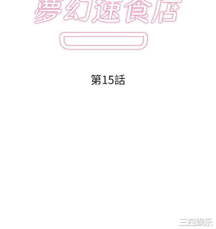 韩国漫画韩漫_梦幻速食店-第15话在线免费阅读-韩国漫画-第2张图片