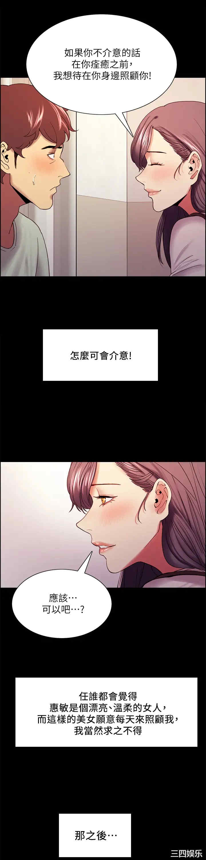 韩国漫画室友招募中韩漫_室友招募中-第53话在线免费阅读-韩国漫画-第30张图片