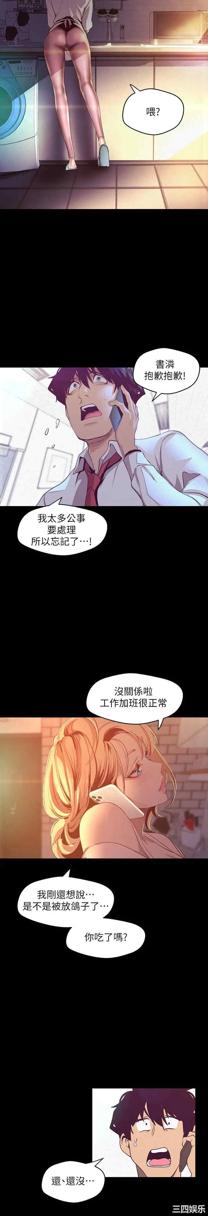 韩国漫画美丽新世界韩漫_美丽新世界-第108话在线免费阅读-韩国漫画-第9张图片